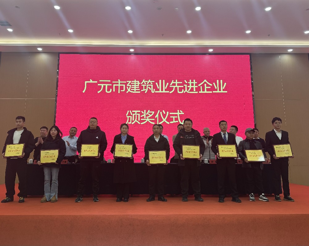 喜報|載譽而歸，攜譽同行，路橋集團獲評廣元市建筑業協會兩項表彰